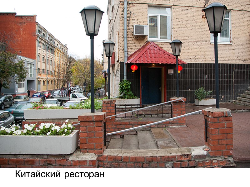 Китайский ресторан